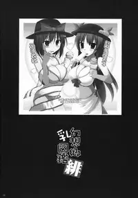 (C74) [TOYBOX, Kujira Logic (Kurikara, Kujiran)] Gensoukyou Chichi Zukan - Hi (Touhou Project)