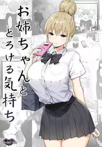 お姉ちゃんととろける気持ち