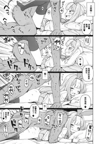(C95) [Kaniya (Kanyapyi)] Namaiki na Hobby-chan ni Makeru Hazu ga Nai Hon (Azur Lane) [Chinese] [嗶咔嗶咔漢化組]