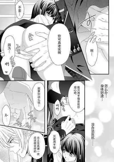 [Utage / Senzaki Hitomi] i sekai de zetsurin madō-shi ni kawa retara mechakucha dekiai sa rete imasu. | 在异世界被非凡的魔导师买下的话会被异常宠爱。 1-3 [Chinese] [莉赛特汉化组]