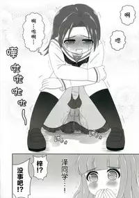 (Shi~musu! 15) [Nigakuriya (Nigakuri Takeshi)] Bishonure Panzer ~Takebe Saori no Junan~ (Girls und Panzer) [Chinese] [柠檬茶汉化组]