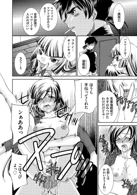 Saimin Dorei ~Inyoku Anji~