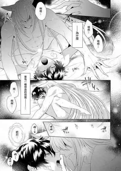 [Hibiki-ra kko] totsuida saki wa dekiai kitsune ~ haramu made nandodemo aishite yaru | 狐狸夫君把我宠上天~不生只小狐狸就不给停 [Chinese] [莉赛特汉化组]