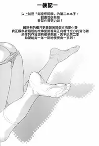 (C86) [Koudansha (Kouda Tomohiro)] Tonari no Y-san ni jikanme (Tonari no Seki-kun) [Chinese] [CE家族社]