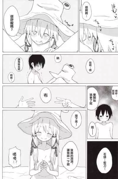 Suwa Nee-chan no Oose no Toori ni!! Suwa Shota Bangaihen 8