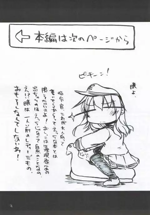 Ikkousen no Hokori... Ushinau Wake ni wa...