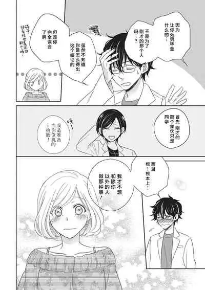 HaTsuKoi LOGIC | 初恋逻辑