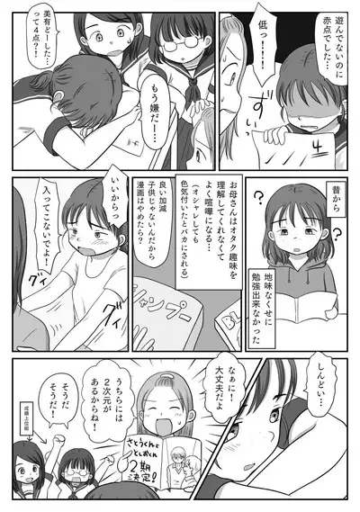 Jimiko, Rape Sareru. Series Soushuuhen