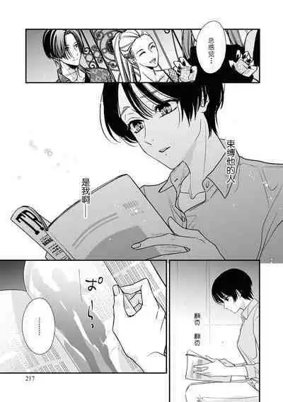 [Aizen Mana] Sumi-iri osananajimi no sokubaku ga tsurai | 浑身都是刺青的青梅竹马控制欲超强 1-7 [Chinese] [莉赛特汉化组]