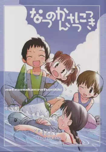 Kodomo de Challenge 3