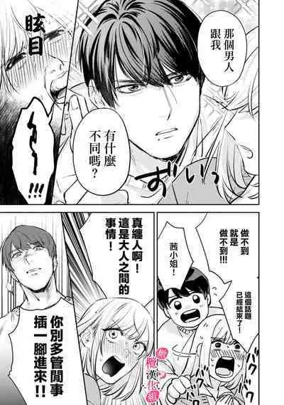 [Enya Maru] Ore no Oppai Sukinan desho?01-09| 你喜欢我的胸对吧? 01-09[Chinese] [橄榄汉化组]