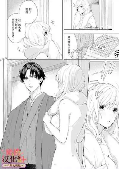 wakadanna sa ma to hatsukoi yobai～shou ka re ta to no atsu i yubisaki ～|少东家和初恋结婚～焦急的人 炙热的指尖