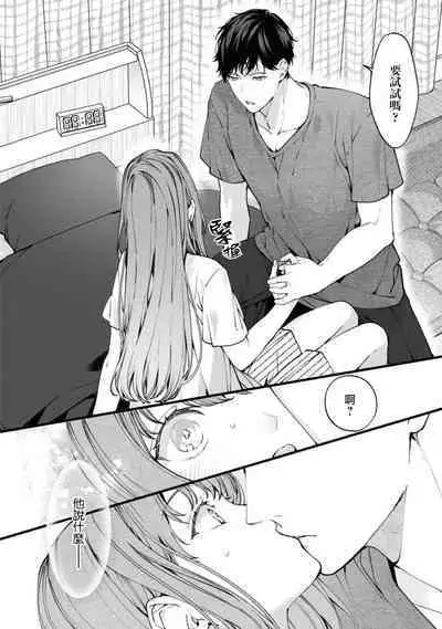 [Azuki] 'unmei no koi wa sugu soba ni ~ shinyu no teku ni oborete torokeru ~' | 「命运之恋近在咫尺～沉醉于好友的技巧之中～」 (Wan naito kara hajimaru unmei no koi ansoroji ~ Karada no aisho 100%~) [Chinese] [莉赛特汉化组][Chinese] [莉赛特汉化组]