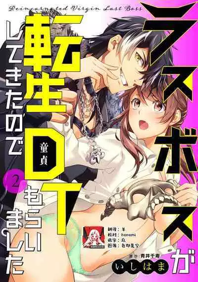 LasBoss ga Tensei shite kita node DT Moraimashita | 最终BOSS转生而来，因此拿下了他的童贞 1-9 end