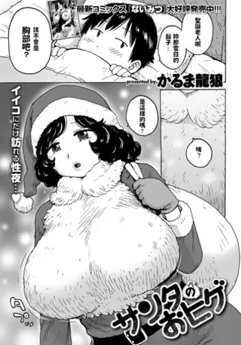 [Karma Tatsurou] Atari (COMIC Kairakuten 2016-09) [Chinese] [無邪気漢化組]