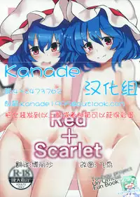 (Kouroumu 11) [One Week Holiday (Seiichi)] Red + Scarlet (Touhou Project) [Chinese] [kanade汉化组]