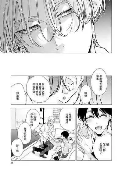 [Aizen Mana] Sumi-iri osananajimi no sokubaku ga tsurai | 浑身都是刺青的青梅竹马控制欲超强 1-8 [Chinese] [莉赛特汉化组]