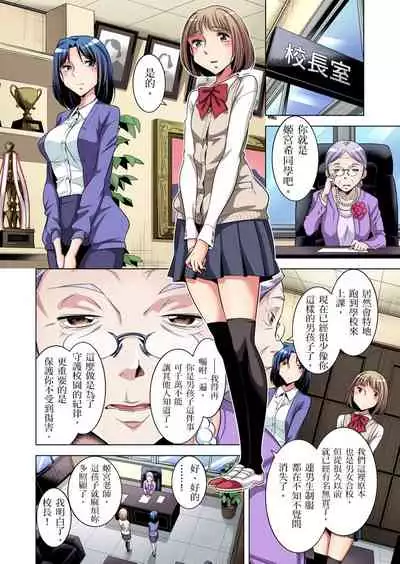 [Okuni Yoshinobu] Zetsumetsu Kigu Danshi ~ Boku no Kokan ga Nerawa reru Wake | 瀕臨絕種的男子～所有人都在覬覦我的小弟弟 Ch.1-7 [Chinese]