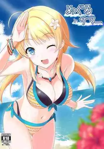 (Utahime Teien 31) [TRUFFE (EGO no Mi)] Meguru no Naisho (THE iDOLM@STER: Shiny Colors)