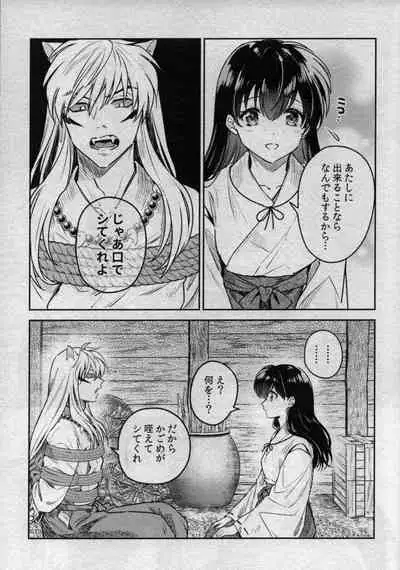 (SARK16) [Wanwano (Motobi)] Sengoku Makurazoushi Inu Kago Kinbaku Hen (Inuyasha)