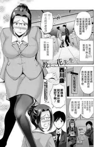 Oshiete Hana Sensei