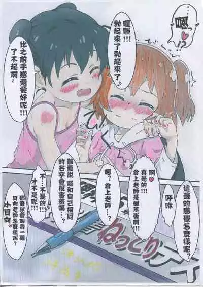 Hinata no Katei Kyoushi wa Hinata
