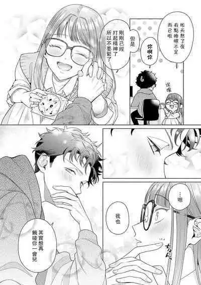 Yuunou Engineer ni wa Ura no Kao ga Aru Watashi o Kaihatsu suru Dekiai Step | 能干程序员隐藏的一面 把我“开发”的溺爱步骤 1-10