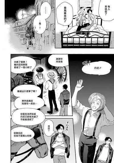 Rumspringa no Joukei | 徘徊期少年 Ch. 1-4
