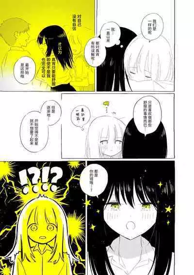 Uchuu no Naka noFutari Bocchi - let me see the universe of your heart | 宇宙里的孤独两人
