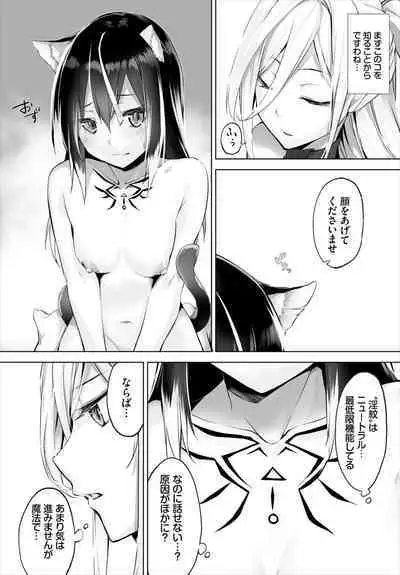 [Kyougoku Touya] Orokamono wa Nekomimi Dorei ni Izon suru ~Hajimete no Choukyou Seikatsu~ 01-18