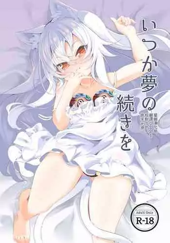 芳香ちゃんとえっち