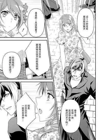 LasBoss ga Tensei shite kita node DT Moraimashita | 最终BOSS转生而来，因此拿下了他的童贞 1-9 end