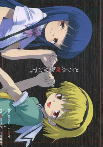 [Yakou Yousei (Mizuki Yuu)] Higurashi no Koe, Ima wa Tae Kai - Onimawashi-hen (Higurashi no naku koro ni) [Digital]