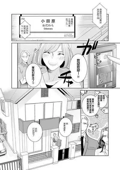 [Sumitomo.K hīragi o koto] dekiai riron matchi-do 96-pāsento no hontōni kimochi no ī sekkusu | 溺爱理论 匹配度高达96%的身心契合 1-4 end [Chinese] [莉赛特汉化组]