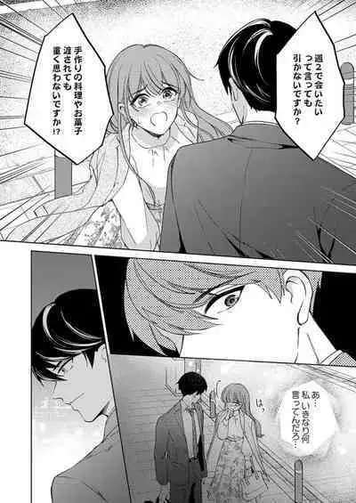 [Nako] Shu 7-kai Yaritai Otoko. ~ Dekiai Joushi no Zetsurin Routine 1-2