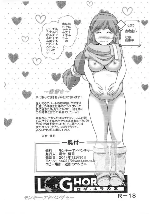 LOGHORA no Hon Punipuni-chan wa Neko no Oyome-san no Yume wo miru ka