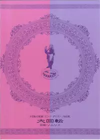 (C60) [KAITEN SOMMELIER (13.)] DAIKAITEN (King of Fighters, Sailor Moon, Street Fighter)