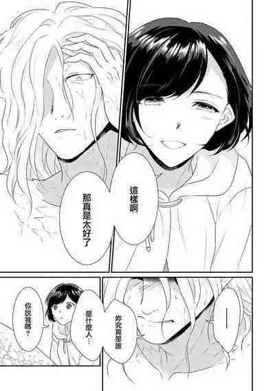 [Narada Yamato] Tensei Majo wa Ryuuzoku no Mamono-sama ni Kakowaremasu | 转生魔女被魔龙金屋藏娇了 1-8 [Chinese] [莉赛特汉化组]