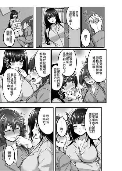 Chishojo Fuuki Iin no Minna ni Ienai Inbi na Onegai 5