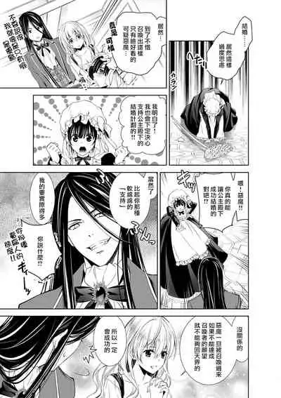 [Otoguro Yu, Nanzaki Kirin, Yoshizaki Yasumi] Cinderella ni wa Narimasen! Mob Chara Hime wa Midara na Akuma ni Miirarete | 我才不做灰姑娘！路人公主被淫亂惡魔迷得神魂顛倒 1-6 [Chinese] [莉赛特汉化组]