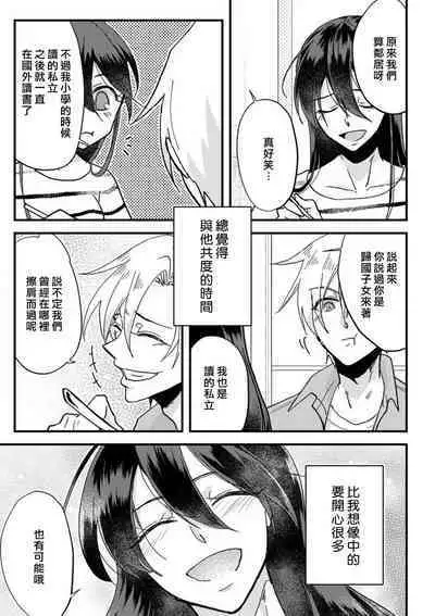 [Mucco] Kare no Namida ni Nurasarete Nana-san wa Mesomeso Danshi ni Osowaretai! | 败在他的眼泪攻势下 奈奈大小姐想被哭唧唧的男子推倒！ 1-6 [Chinese] [莉赛特汉化组]
