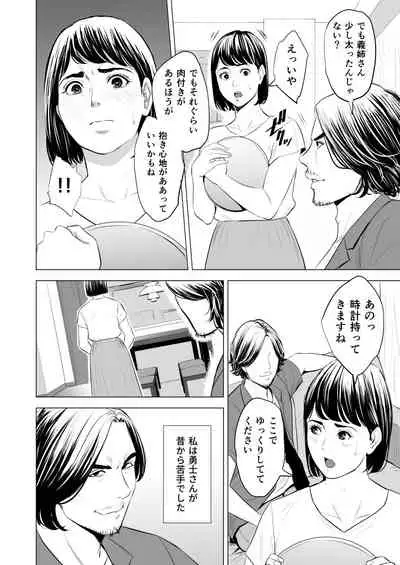 Gitei ga Watashi o Onna ni Suru