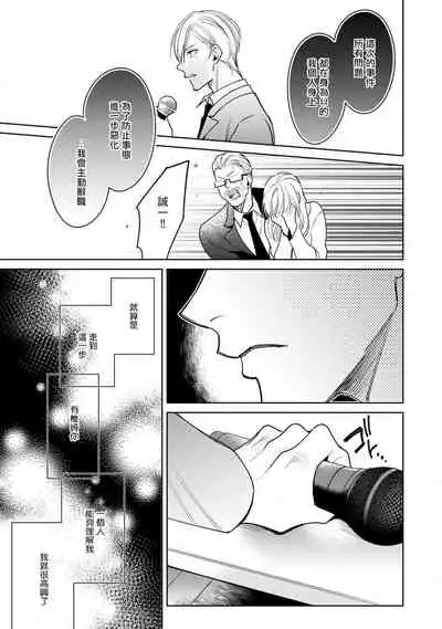 Ochikobore Alpha to Elite Omega | 问题α与精英Ω Ch. 1-6 完结