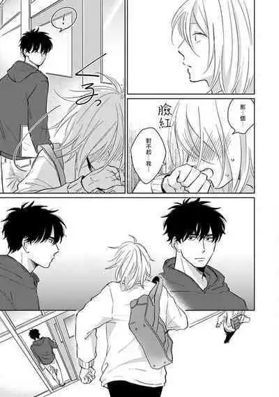 Suki ni Nattara Dame desu ka? | 不可以喜欢上你吗? Ch. 1-4