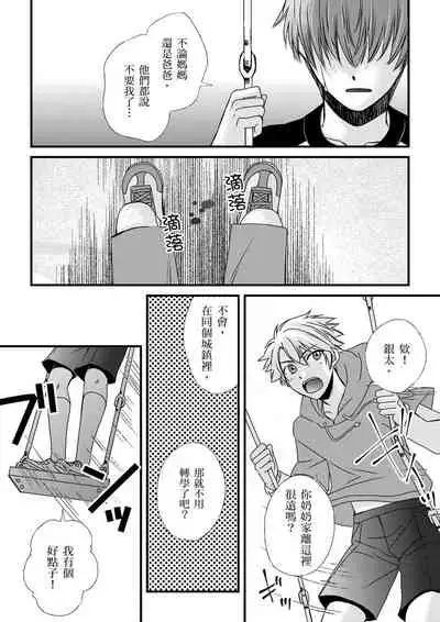 [(不在中)] Shihai sa reru no ga ore no sei ~ iki kuruu yō ni shitsuke kera reta Karada ~ | 調教遠比想像中更舒服～在他們的調教之下身體止不住高潮～Ch. 1-6 [Chinese] [Decensored] [Digital]