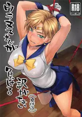 (C95) [Nagaredamaya (BANG-YOU)] Netorare Uranus (Bishoujo Senshi Sailor Moon) [English] [Naxusnl]