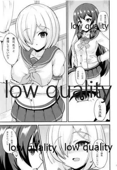 雌艦浜風