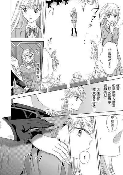 [Yoshida Ninn] Dakareta Akuyaku Reijou wa, Gekihen Ouji no Dekiai Route ni Totsunyuuchuu!? | 被深拥的反派千金进入反套路王子的强宠攻略线!? 1-7 [Chinese] [莉赛特汉化组]