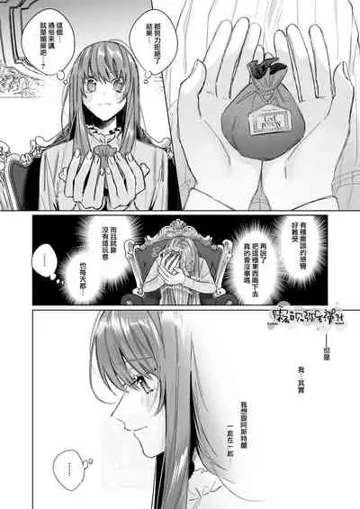 Reitetsu Ouji wa Dekiai no Soshitsu ga Aru kamo shirenai 2 | 高冷王子或許有溺愛的潛能 2