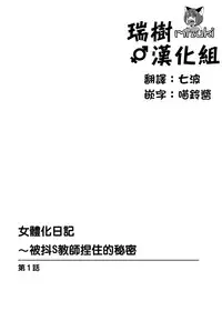 [Karuto] Jotaika Diary 〜Do S Kyoushi ni Nigirareta Himitsu〜 [Chinese] [瑞树汉化组]